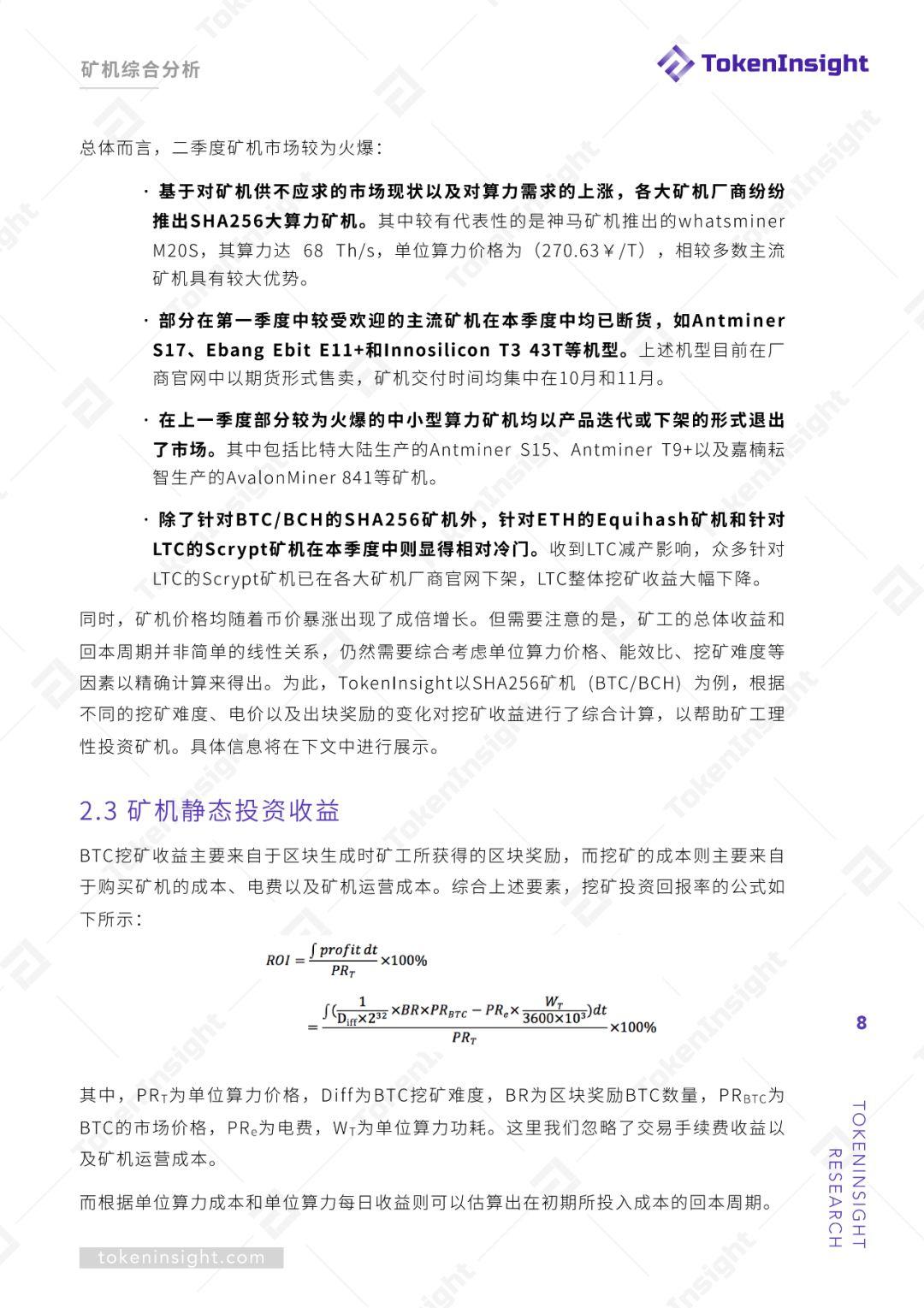 挖矿行业 2019 Q2 研究报告 | TokenInsight