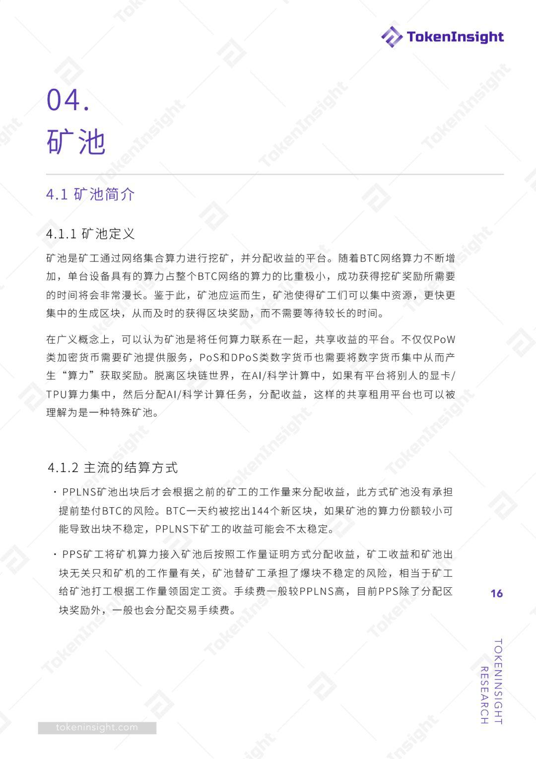 挖矿行业 2019 Q2 研究报告 | TokenInsight