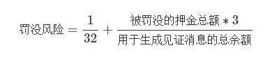 科普 | 以太坊 2.0 网络的四项健康指标