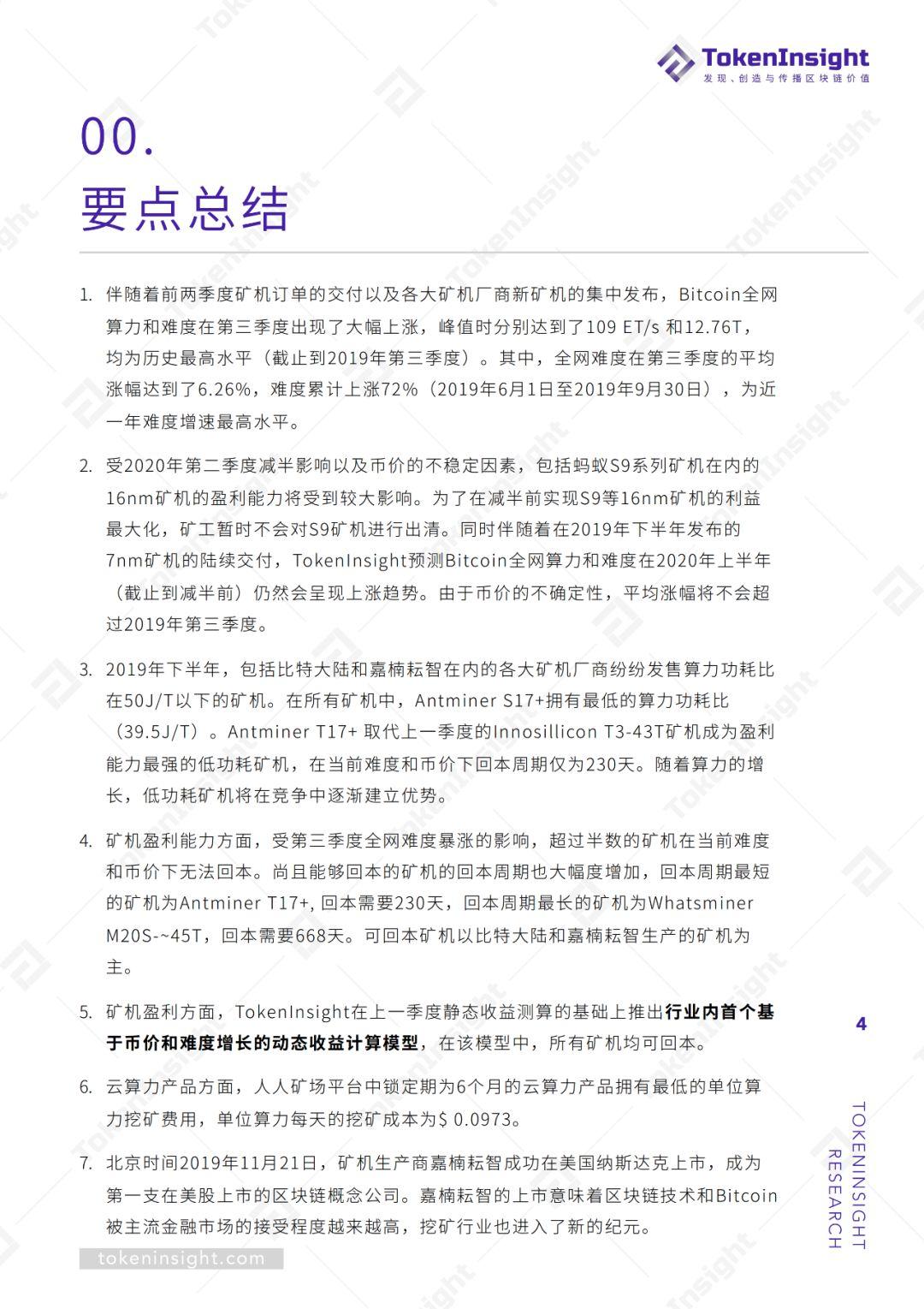 2019Q3 区块链矿业研究报告 | TokenInsight