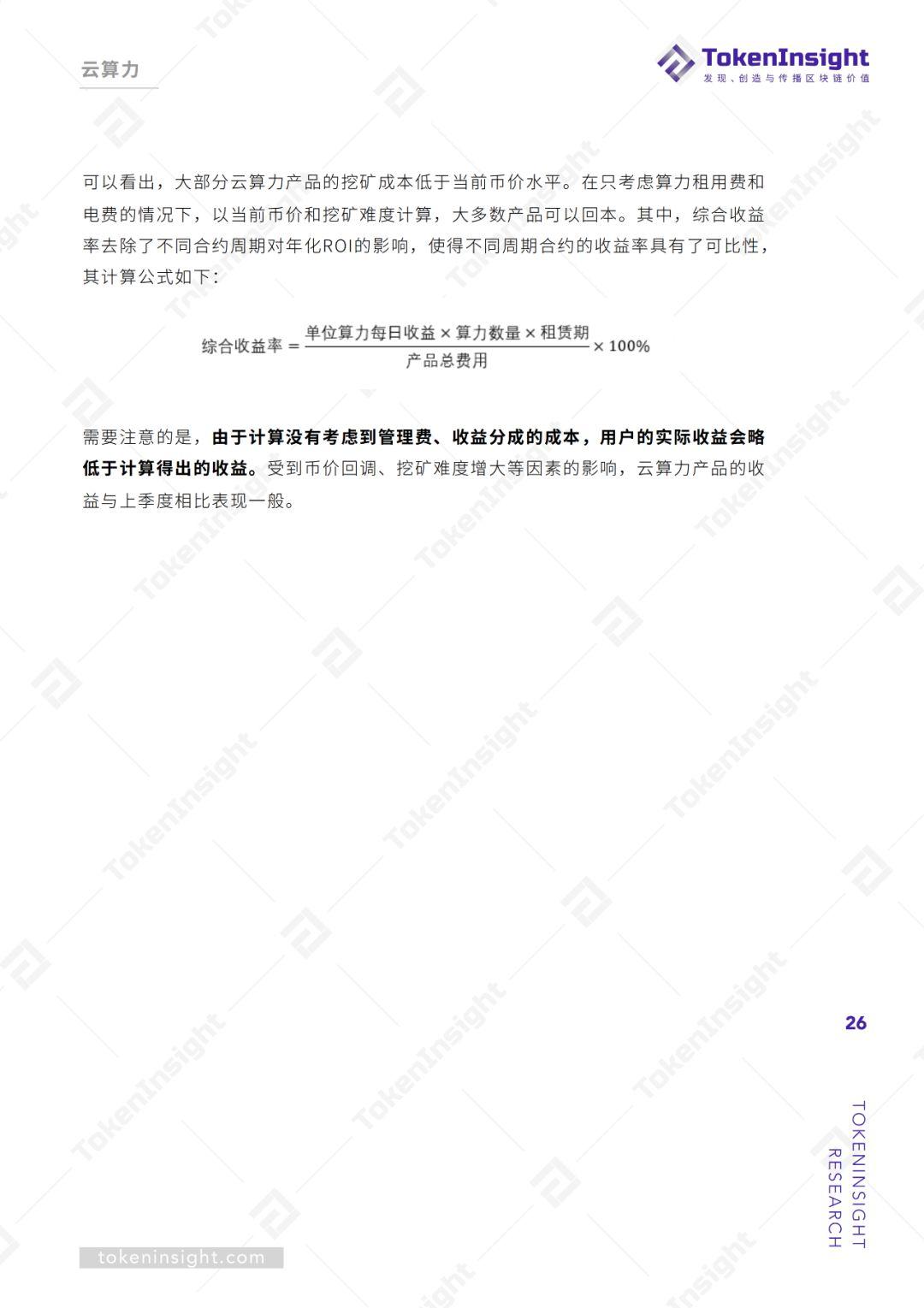 2019Q3 区块链矿业研究报告 | TokenInsight