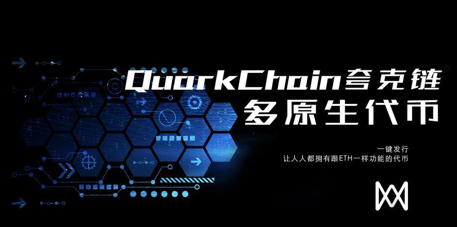 相较合约型代币,QuarkChain 多原生代币有何改进之处?