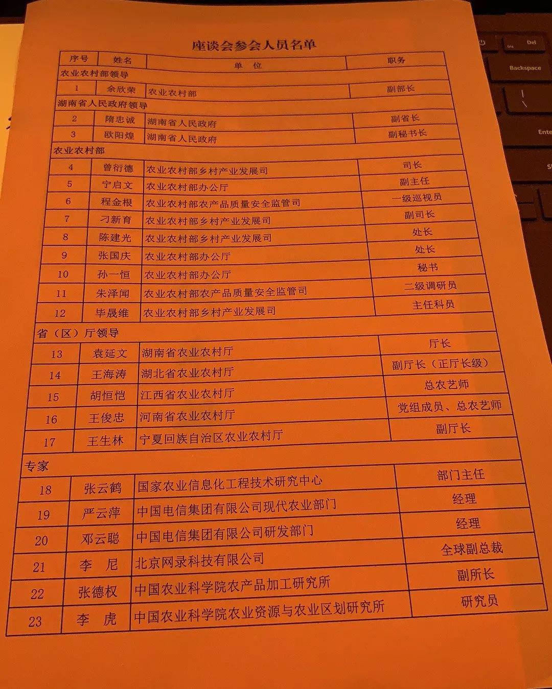 网录科技副总裁李尼参加农业农村部「三化」试点高层培训并发言献策
