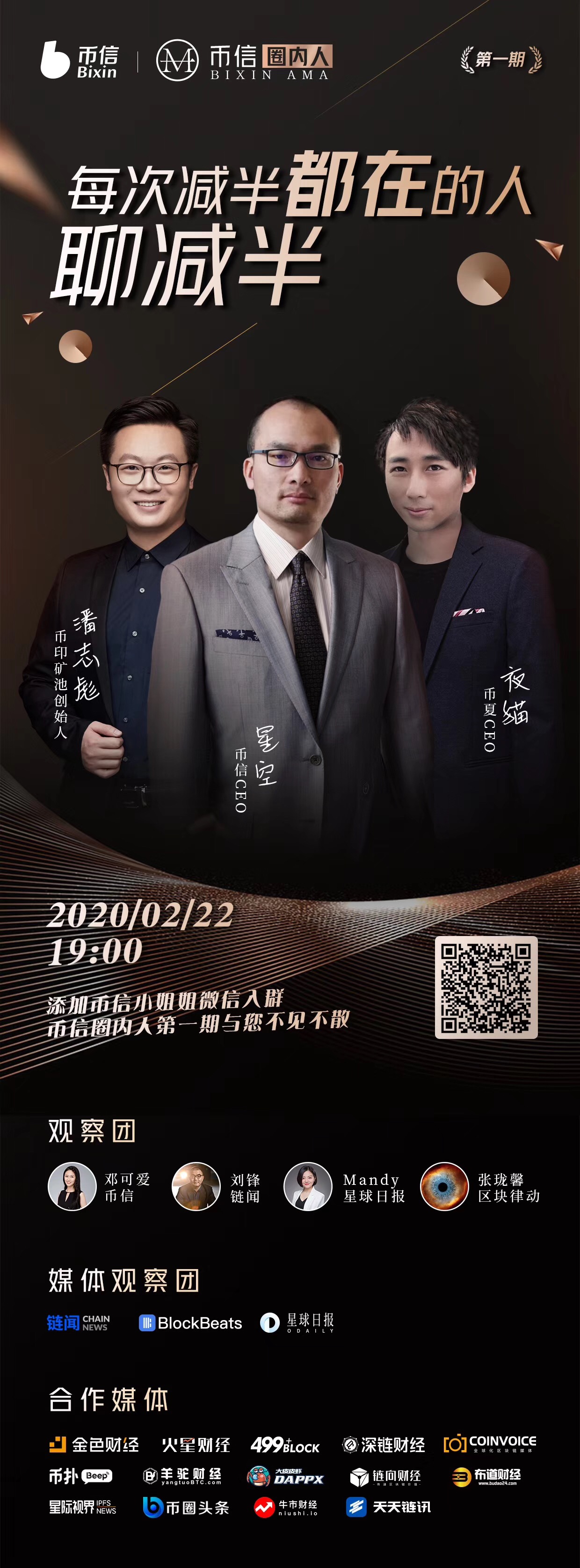 币信圈内人第一期:每次减半都在的人聊减半