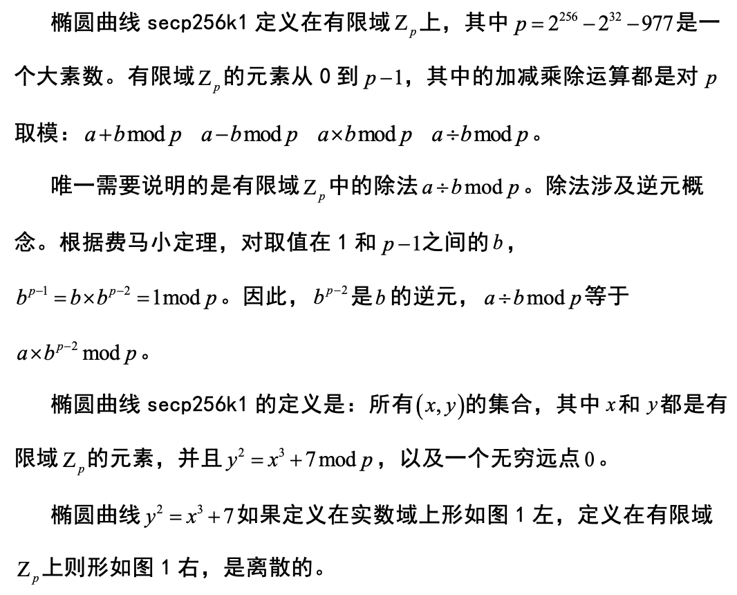 邹传伟:读懂比特币 ECDSA 与 Schnorr 签名算法,及 Taproot 升级