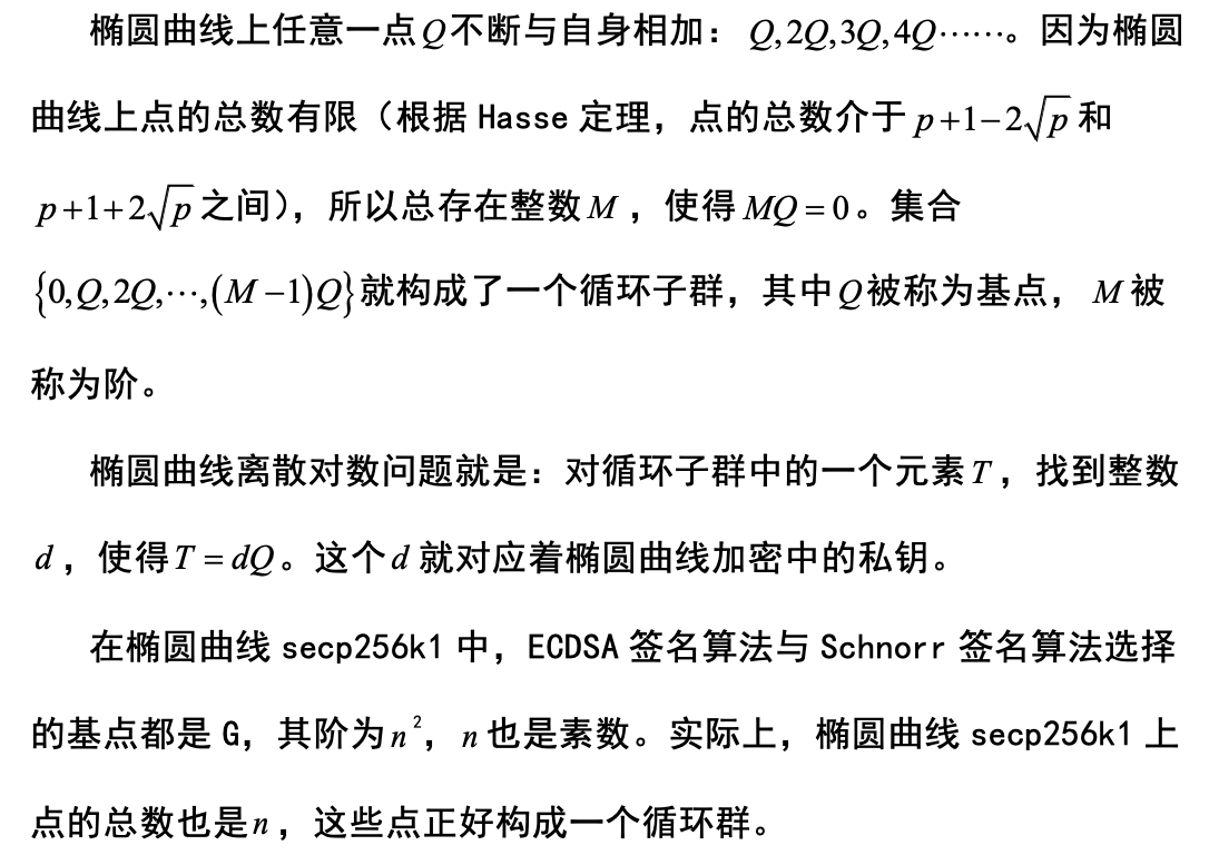 邹传伟:读懂比特币 ECDSA 与 Schnorr 签名算法,及 Taproot 升级