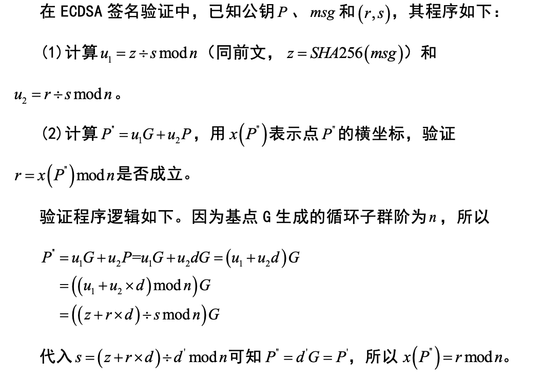 邹传伟:读懂比特币 ECDSA 与 Schnorr 签名算法,及 Taproot 升级