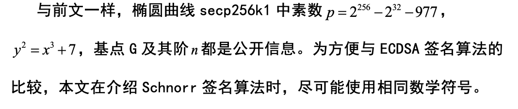 邹传伟:读懂比特币 ECDSA 与 Schnorr 签名算法,及 Taproot 升级