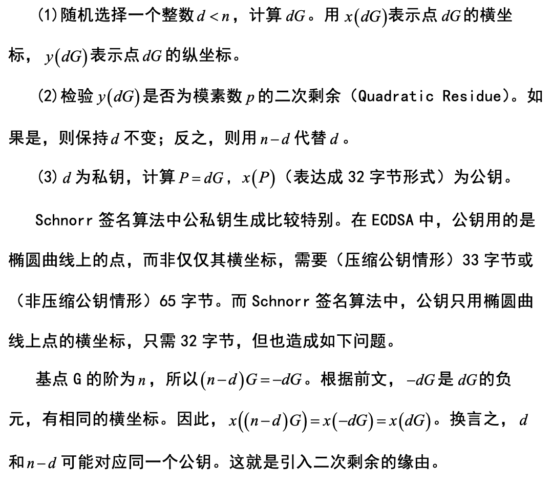 邹传伟:读懂比特币 ECDSA 与 Schnorr 签名算法,及 Taproot 升级