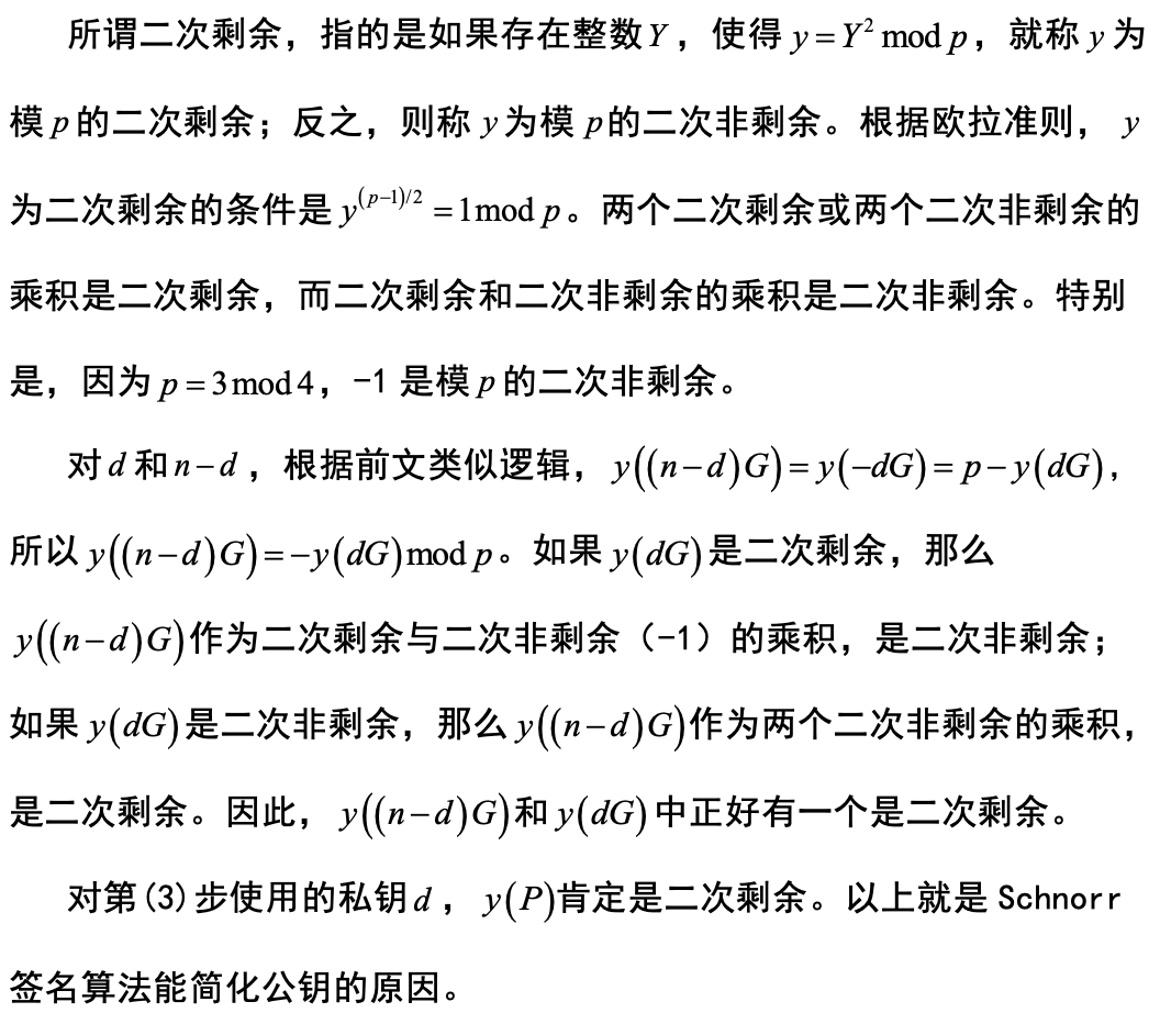 邹传伟:读懂比特币 ECDSA 与 Schnorr 签名算法,及 Taproot 升级