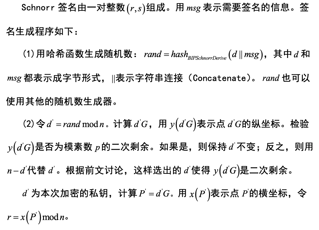 邹传伟:读懂比特币 ECDSA 与 Schnorr 签名算法,及 Taproot 升级