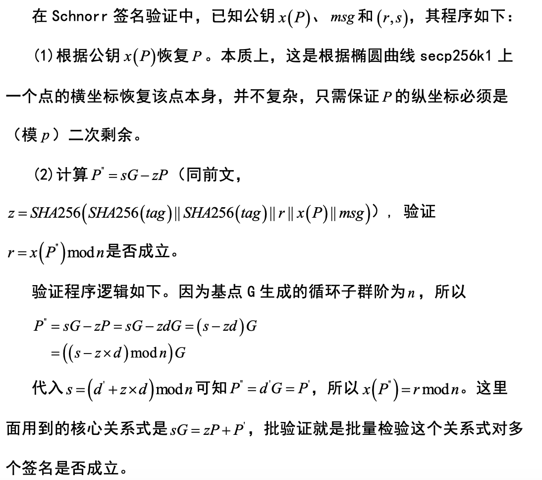 邹传伟:读懂比特币 ECDSA 与 Schnorr 签名算法,及 Taproot 升级