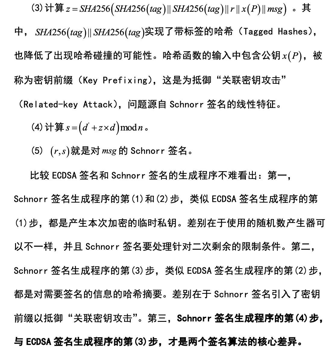 邹传伟:读懂比特币 ECDSA 与 Schnorr 签名算法,及 Taproot 升级