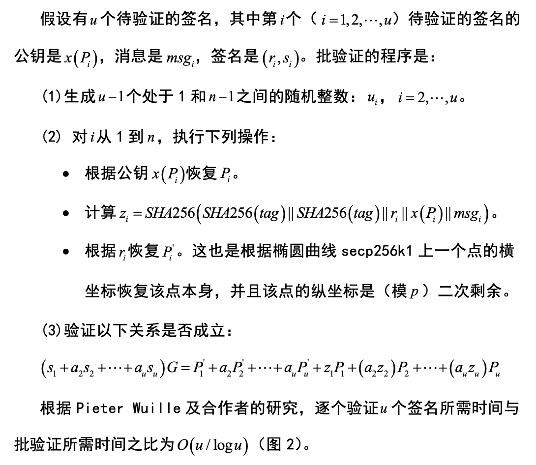邹传伟:读懂比特币 ECDSA 与 Schnorr 签名算法,及 Taproot 升级
