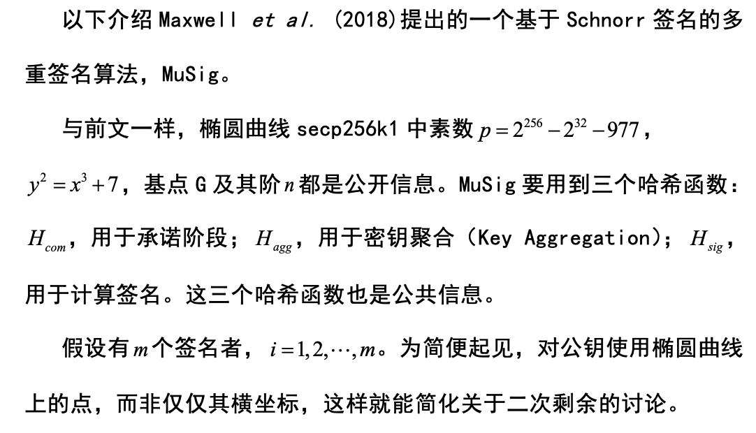 邹传伟:读懂比特币 ECDSA 与 Schnorr 签名算法,及 Taproot 升级