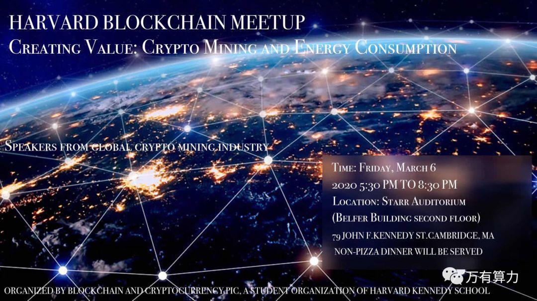 哈佛 Meetup 顺利落幕:万有算力 CEO 吕咏双讲述中国矿工故事