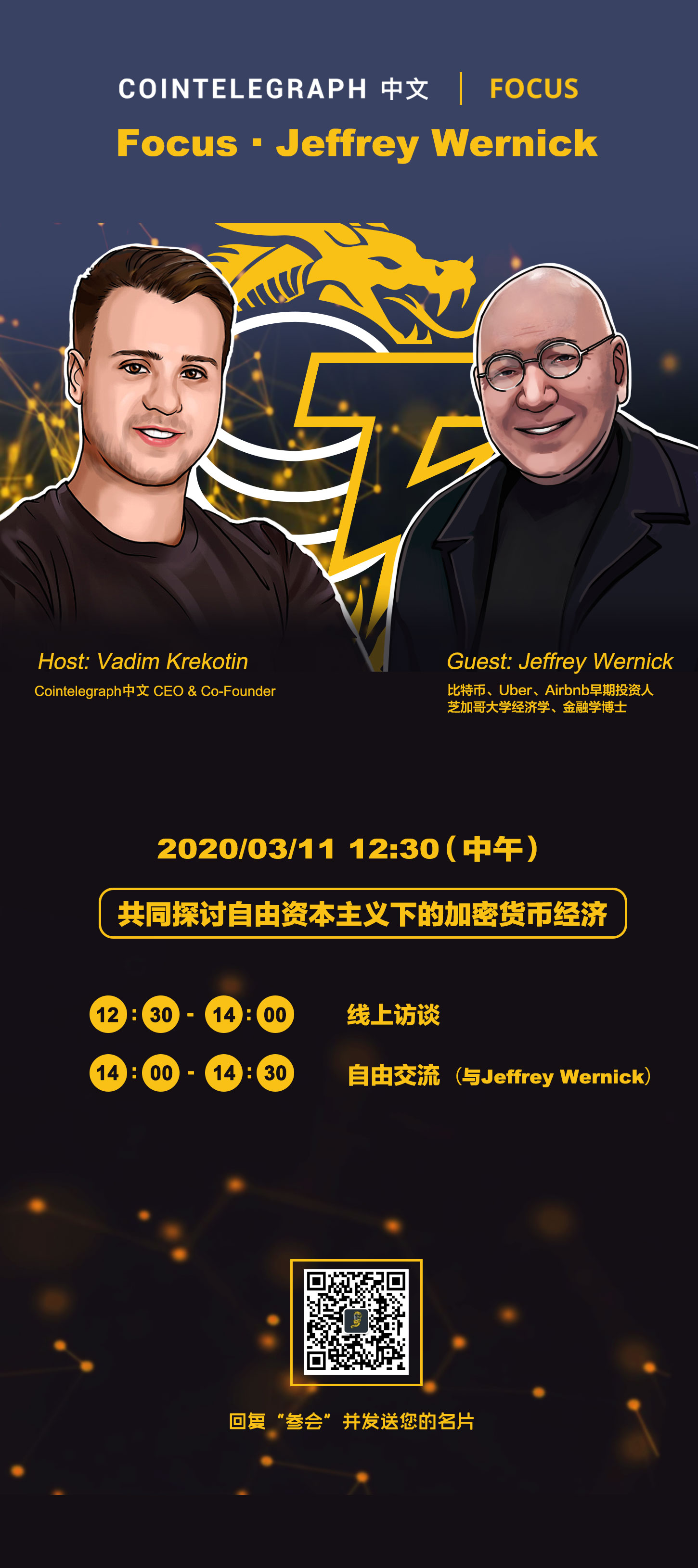 Jeffrey Wernick:华尔街是债务的奴隶,而比特币是自由的