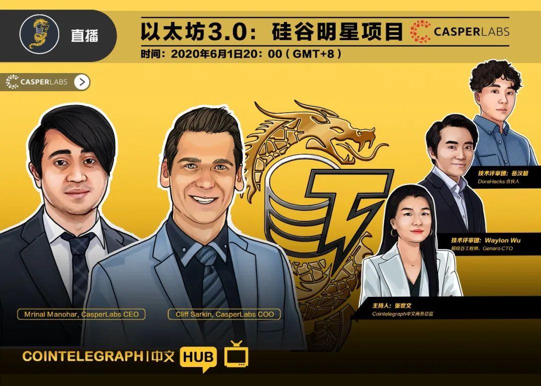 CTC · HUB | CasperLabs 首席执行官 Mrinal Manohar:距离 CasperLabs 推出的时间越来越近