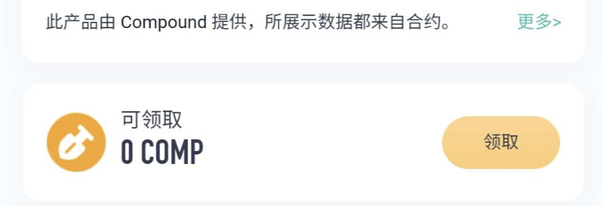 一文速览 Compound 「借贷即挖矿」完全指南