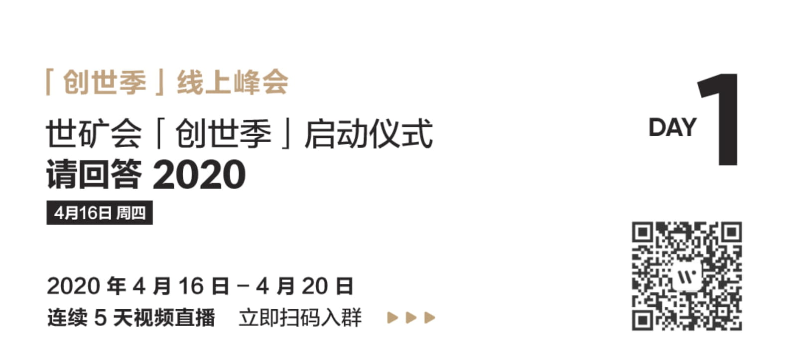 寒冬前行:首届「世界数字矿业大会」线上视频峰会 4 月 16 日正式启动