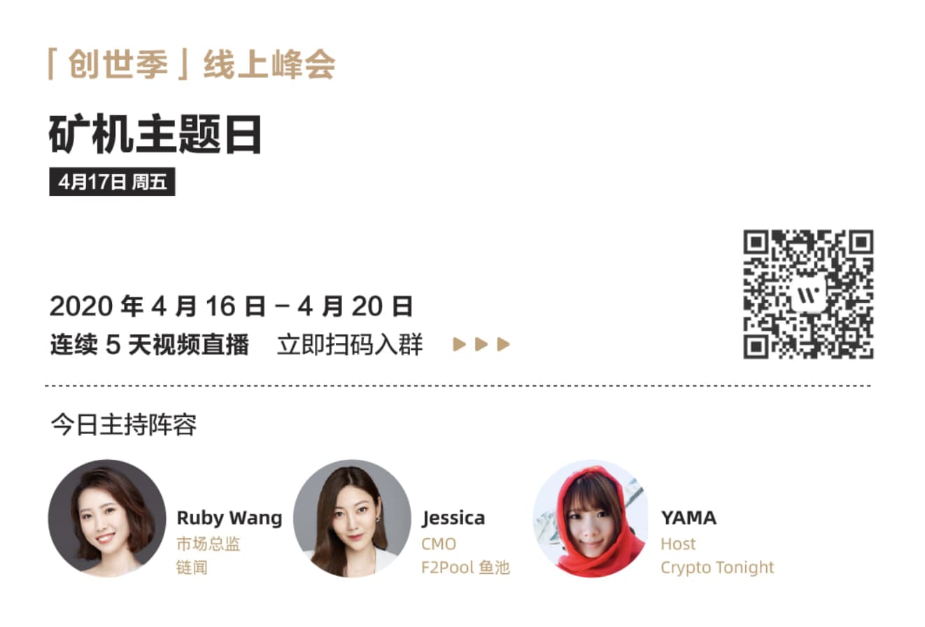 寒冬前行:首届「世界数字矿业大会」线上视频峰会 4 月 16 日正式启动
