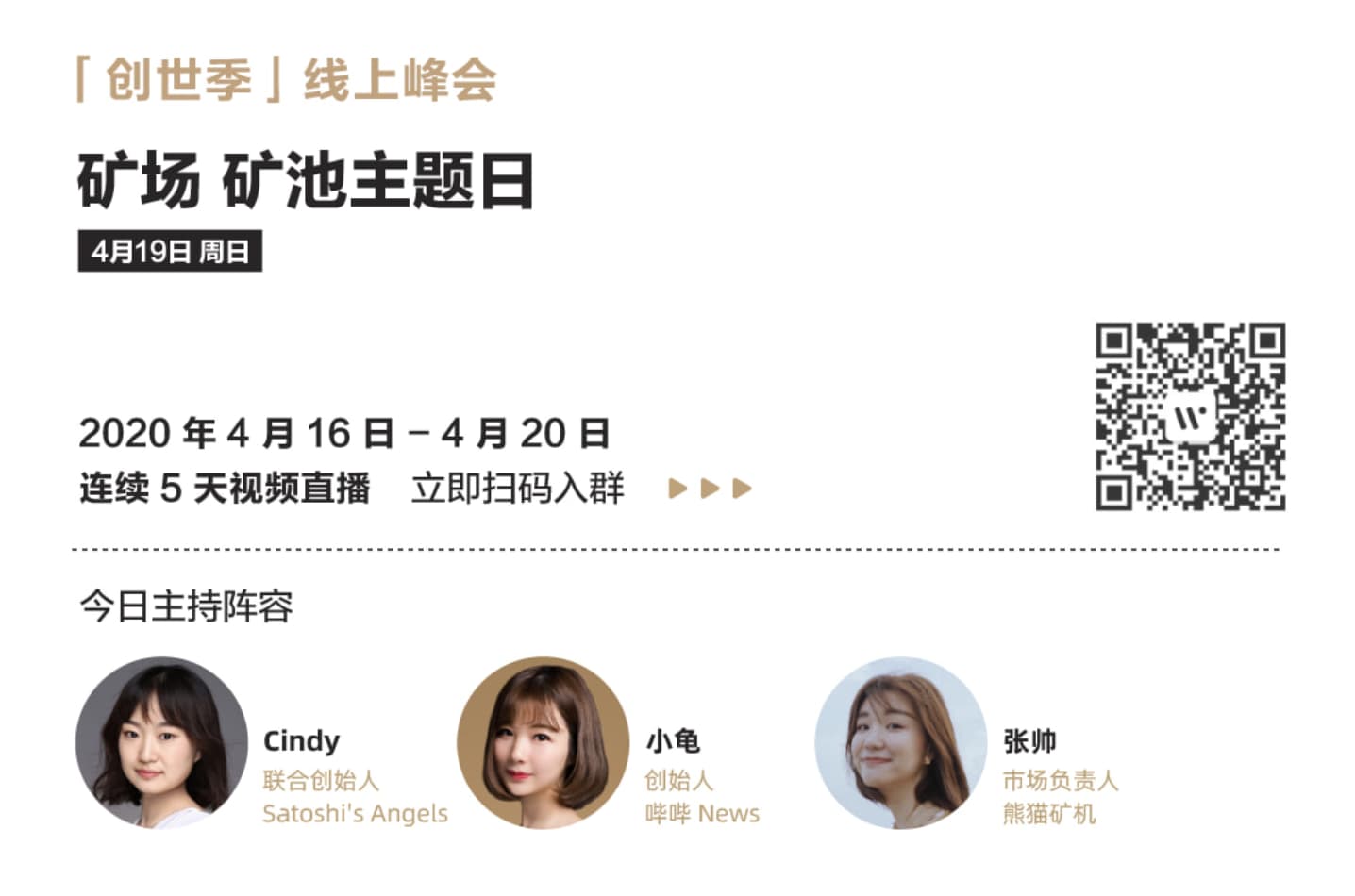 寒冬前行:首届「世界数字矿业大会」线上视频峰会 4 月 16 日正式启动