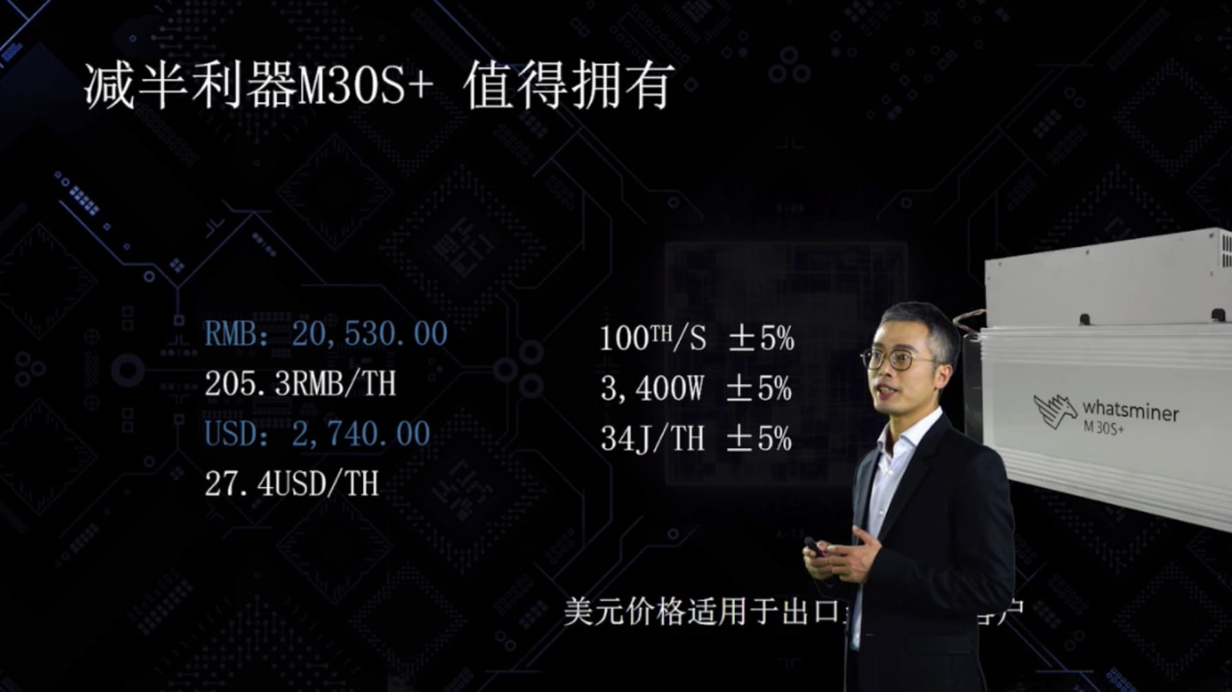 比特微发布「减半利器」M30S+ 与 M30S++ 矿机,公布历年销量与全网算力占比