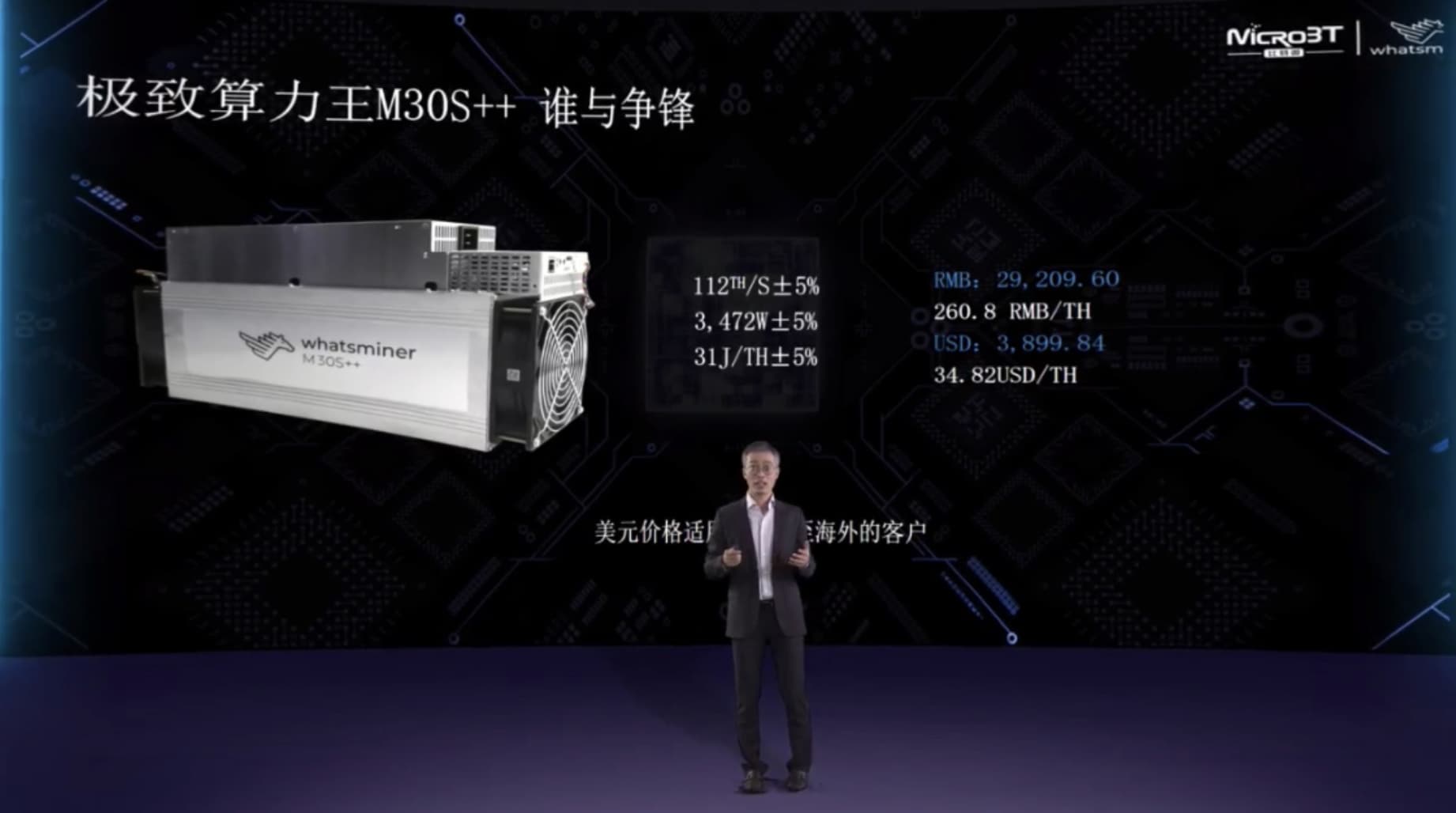 比特微发布「减半利器」M30S+ 与 M30S++ 矿机,公布历年销量与全网算力占比