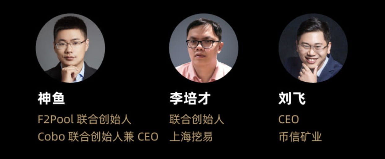 世矿会|资深从业者探讨比特币减半、矿业过去与未来