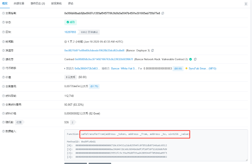 成都链安:技术分析涉及 50 余万美元的 Bancor 智能合约漏洞