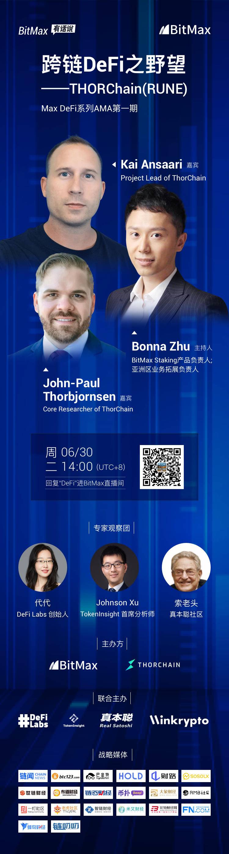 BitMax 有话说第一期:跨链 DeFi 之野望——THORChain (RUNE)
