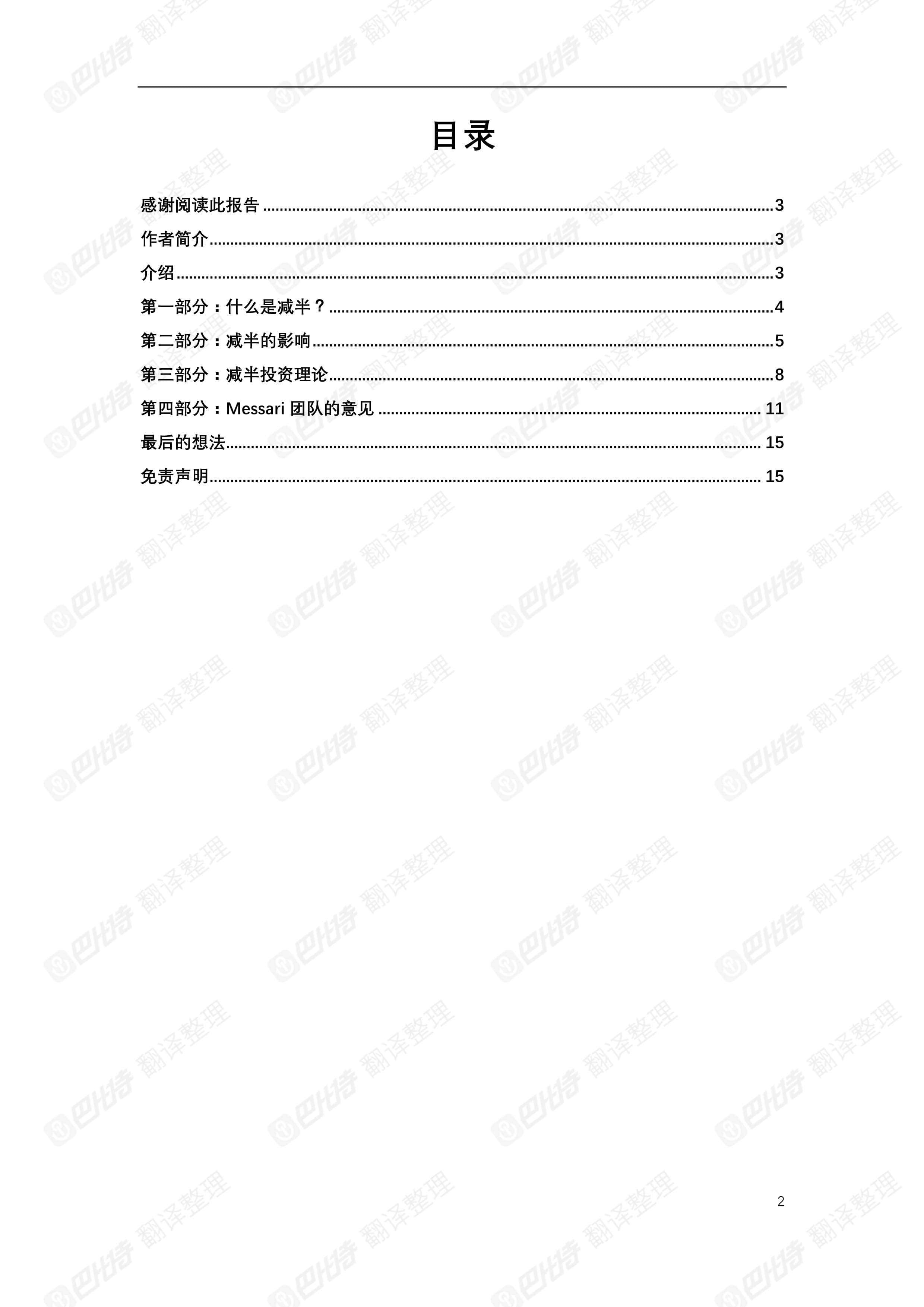 Messari:深度分析比特币第三次减半影响与投资理论