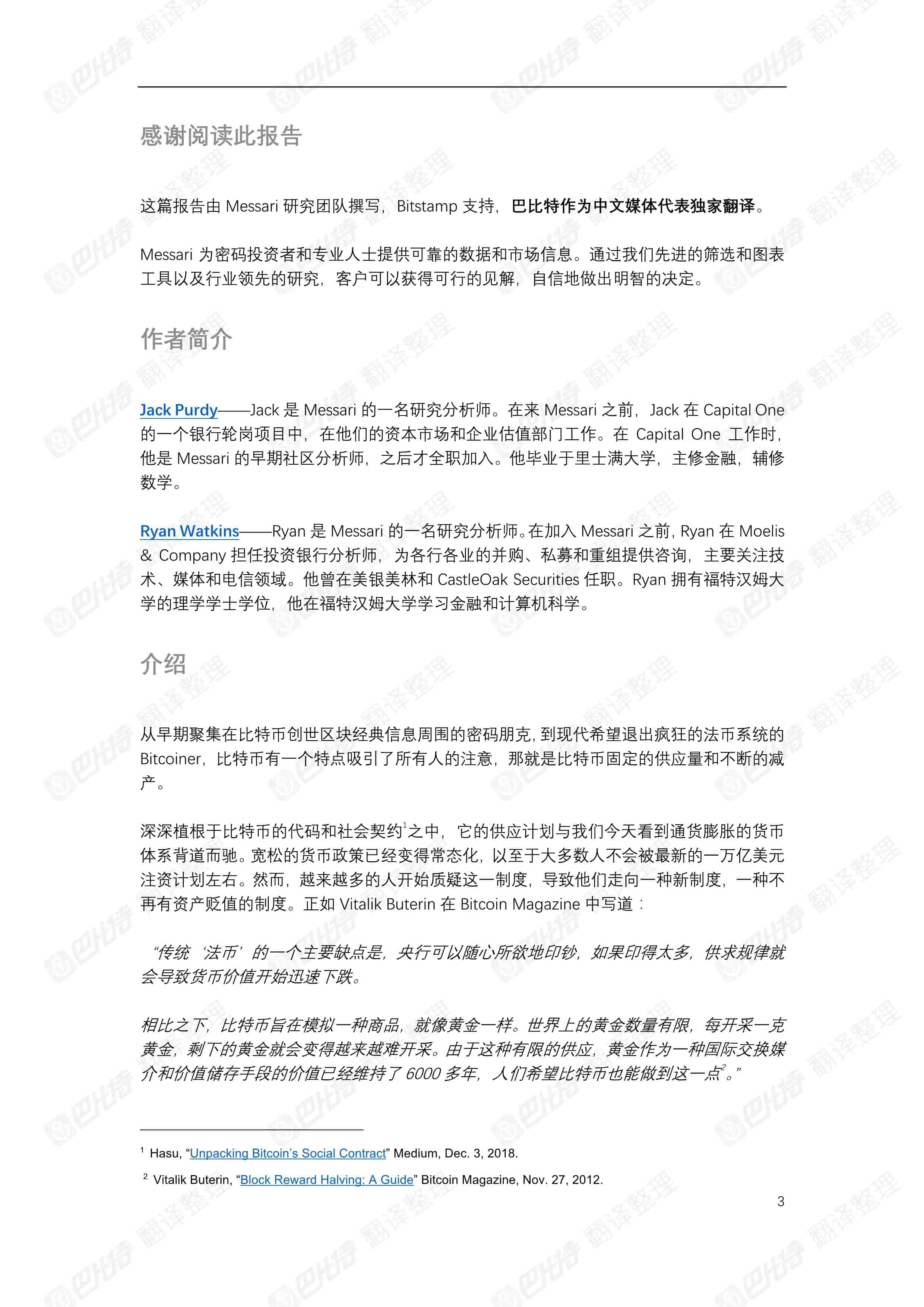 Messari:深度分析比特币第三次减半影响与投资理论