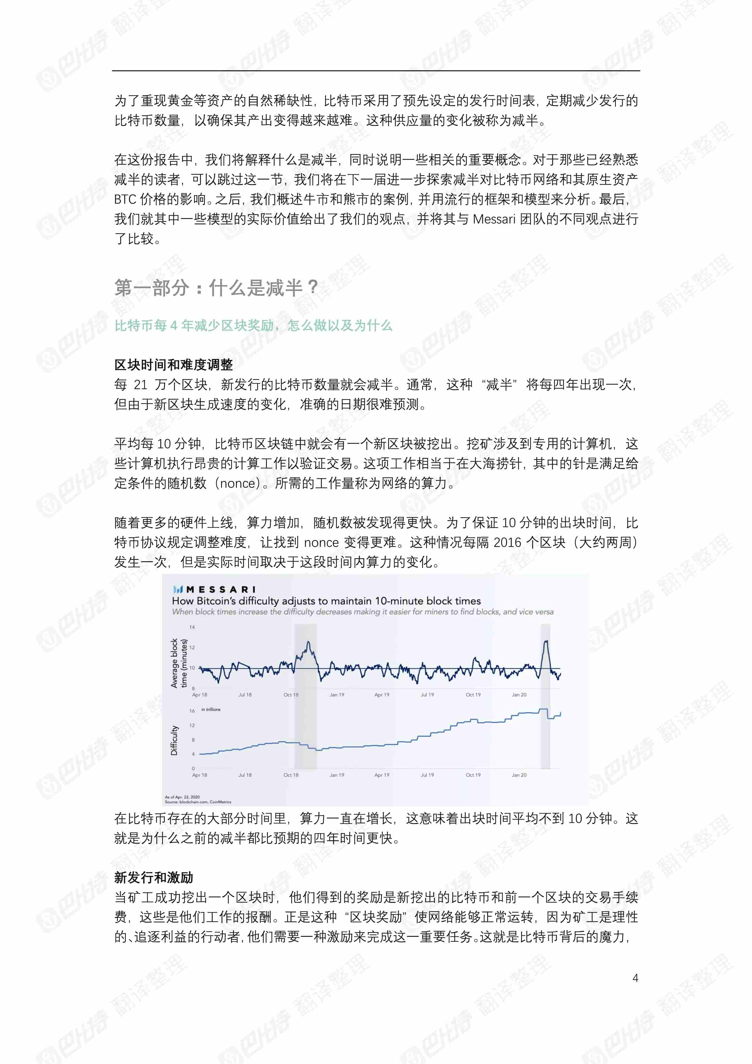 Messari:深度分析比特币第三次减半影响与投资理论