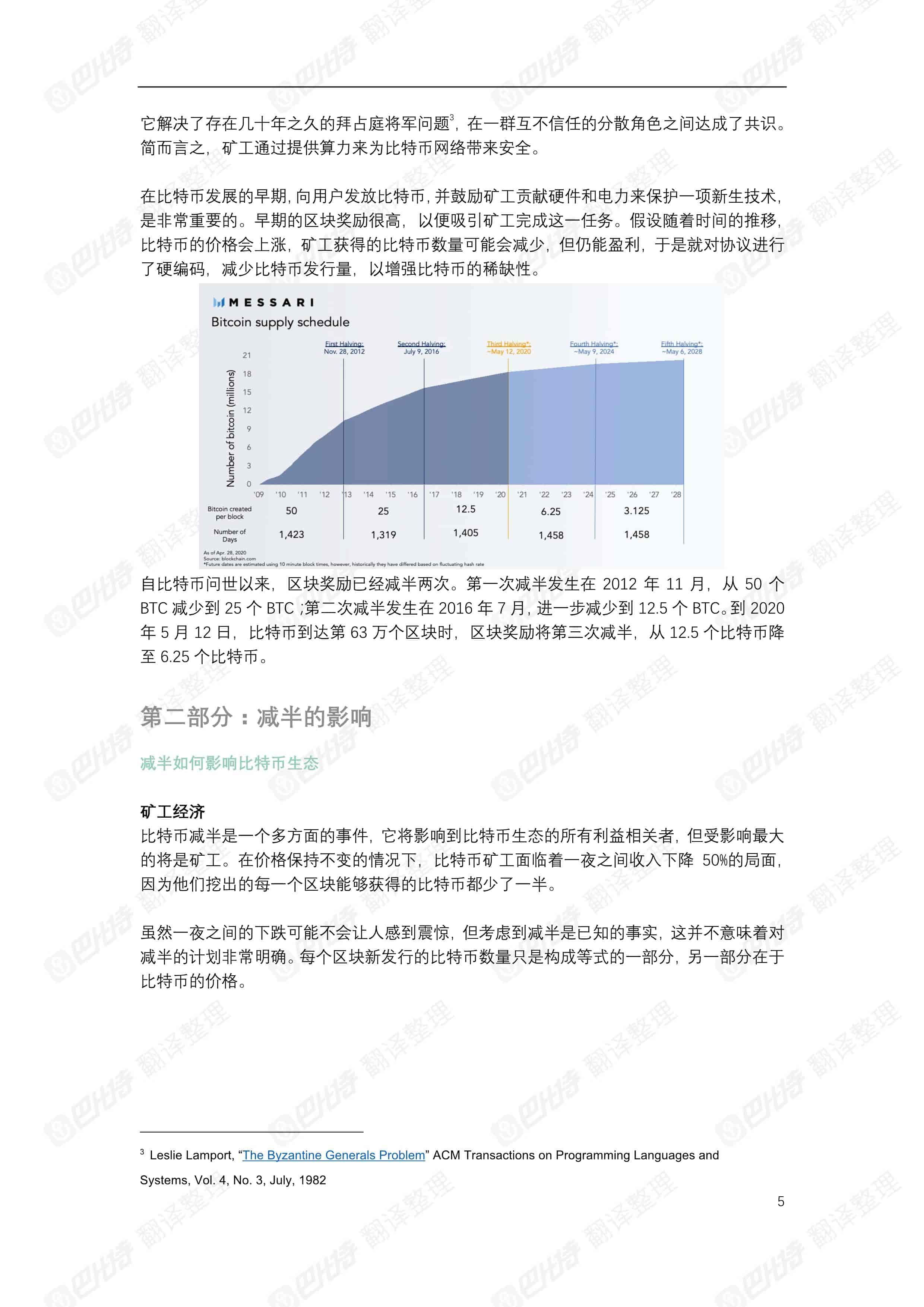 Messari:深度分析比特币第三次减半影响与投资理论
