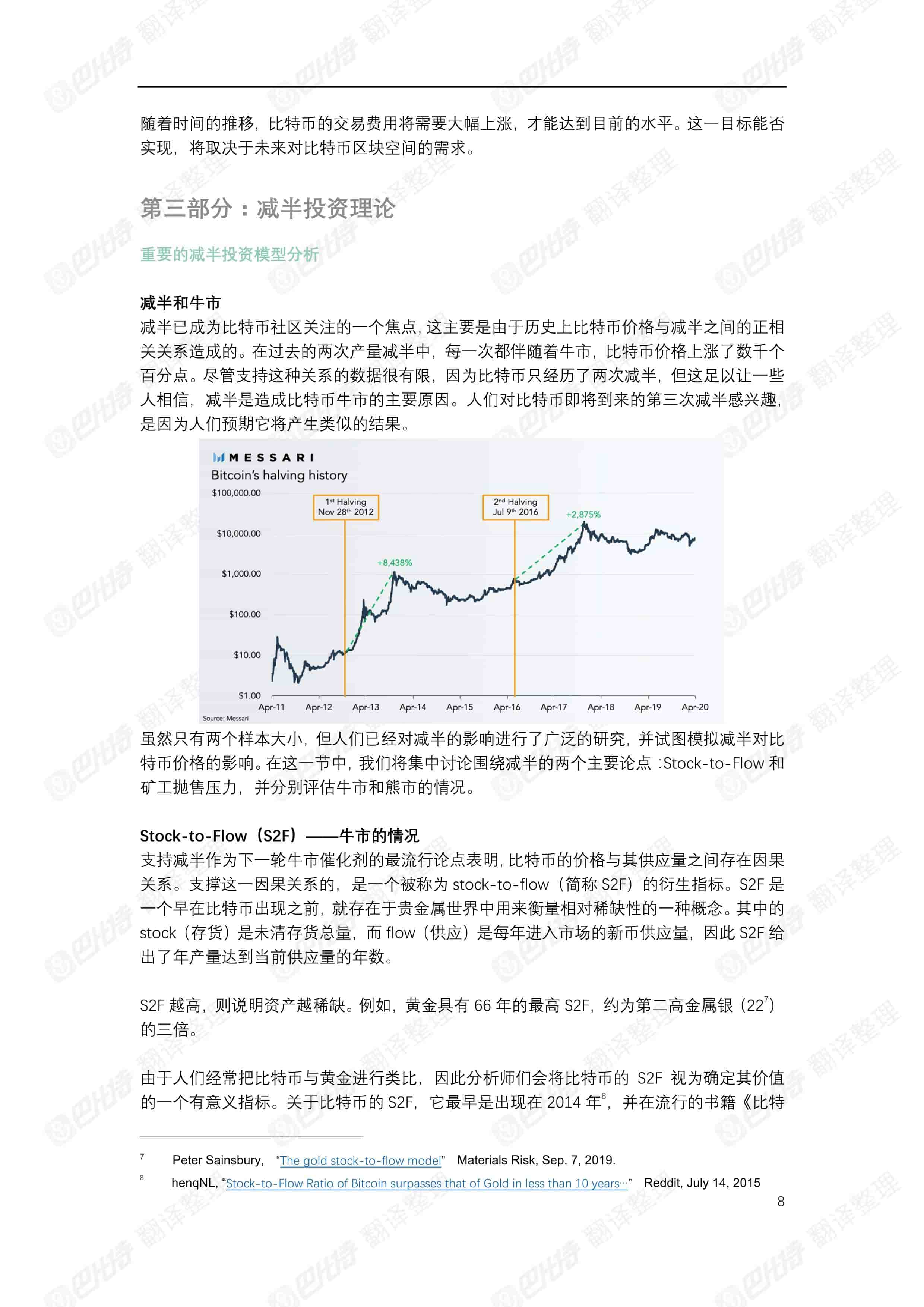 Messari:深度分析比特币第三次减半影响与投资理论