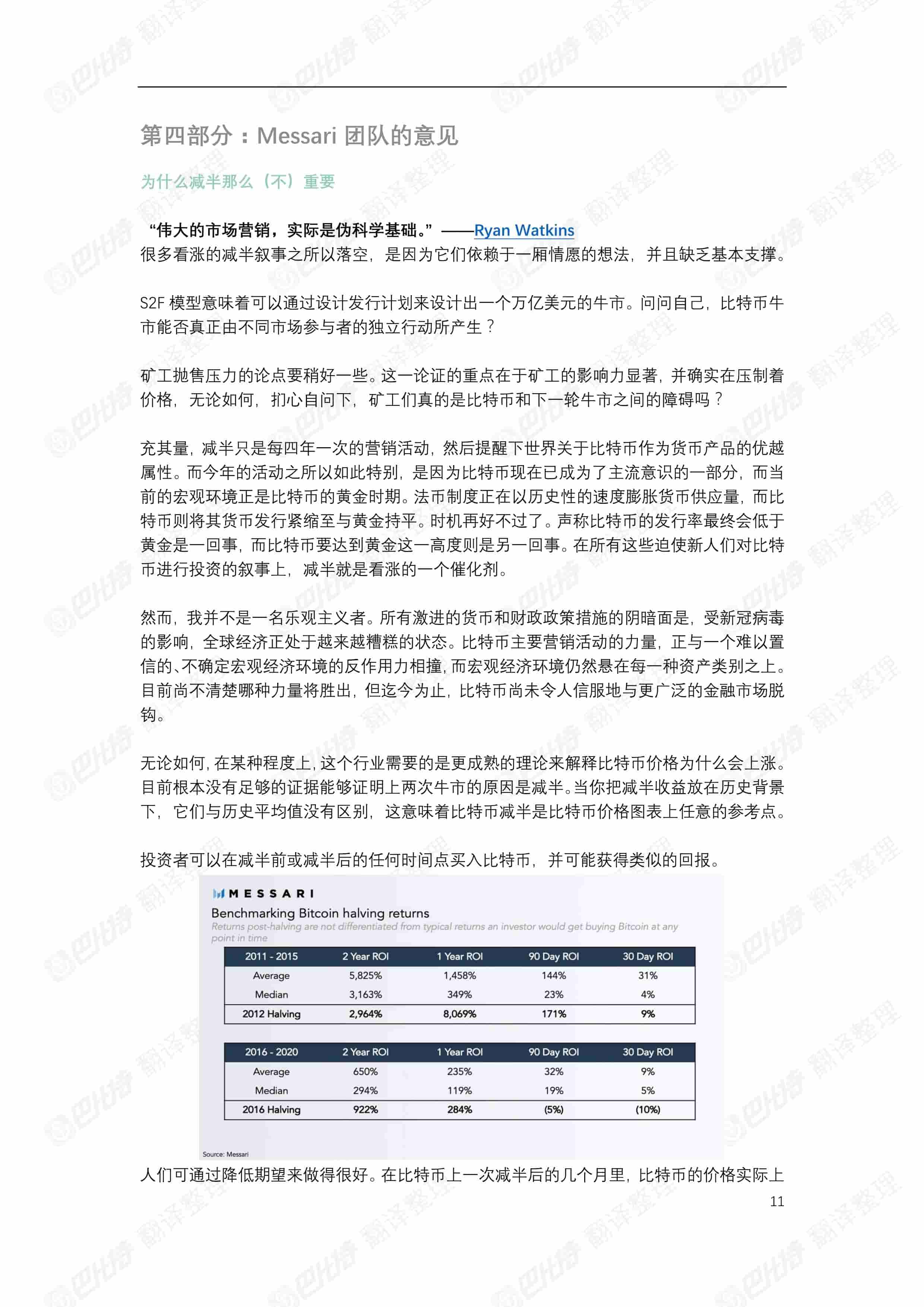 Messari:深度分析比特币第三次减半影响与投资理论