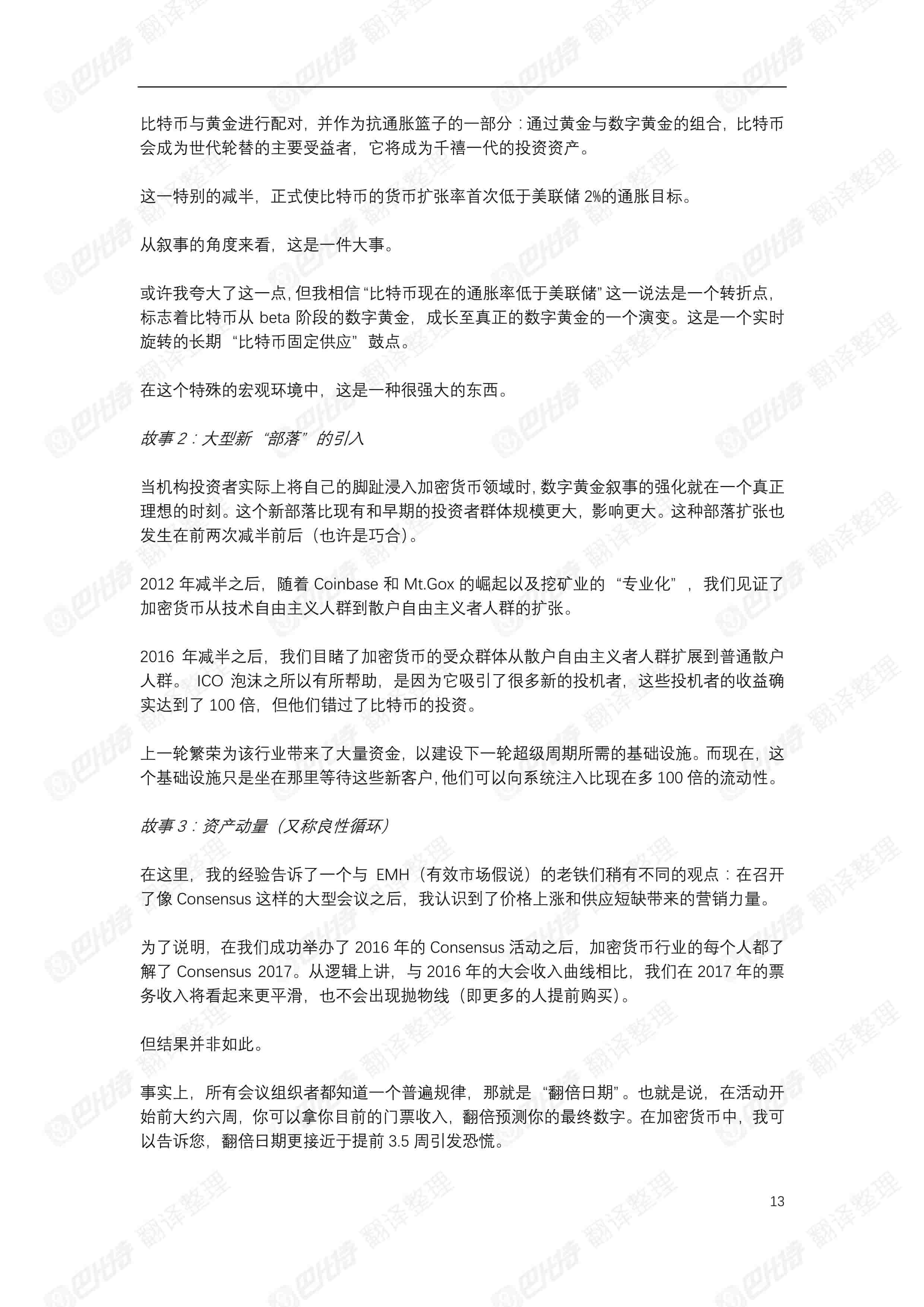 Messari:深度分析比特币第三次减半影响与投资理论