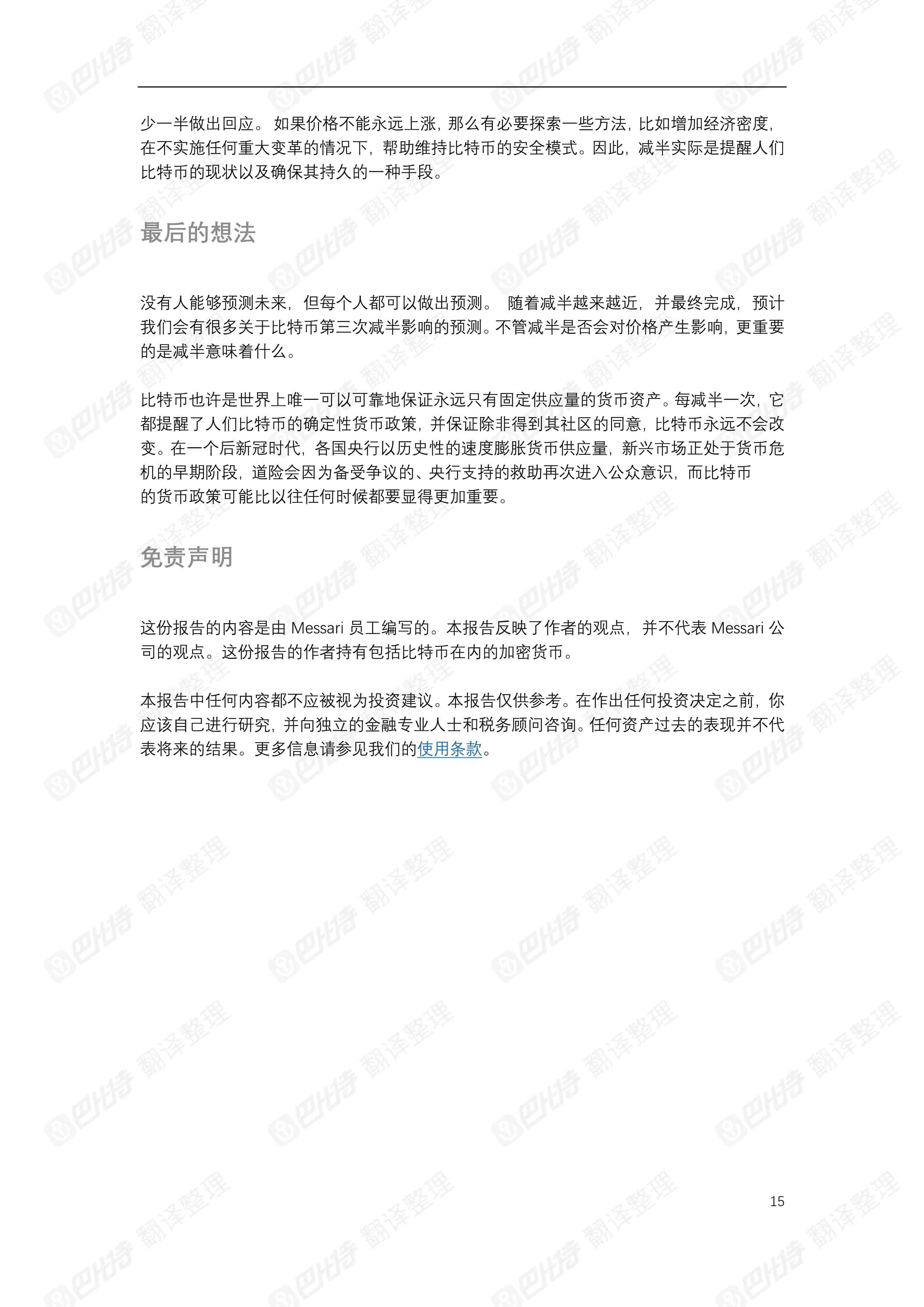 Messari:深度分析比特币第三次减半影响与投资理论