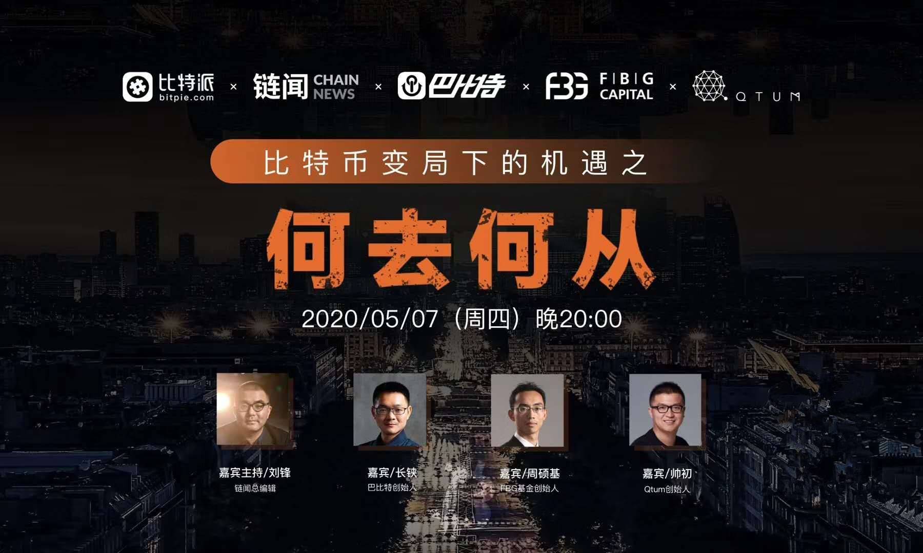 我们与长铗、周硕基、帅初聊了聊比特币减半、DeFi 与跨链 ...