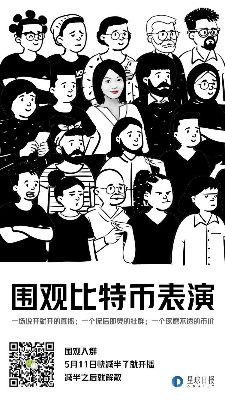 围观比特币的表演