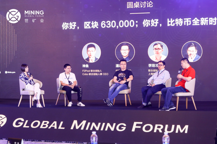 世矿会成都站首日|比特币矿业先驱共同探讨行业转变机遇