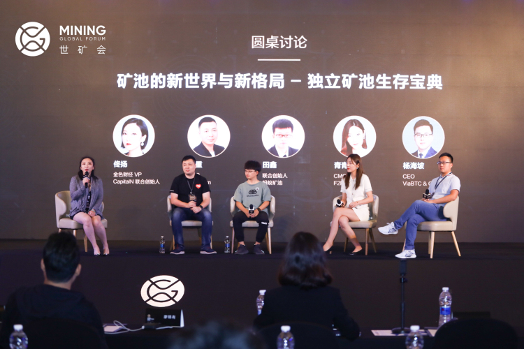 世矿会成都站首日|比特币矿业先驱共同探讨行业转变机遇