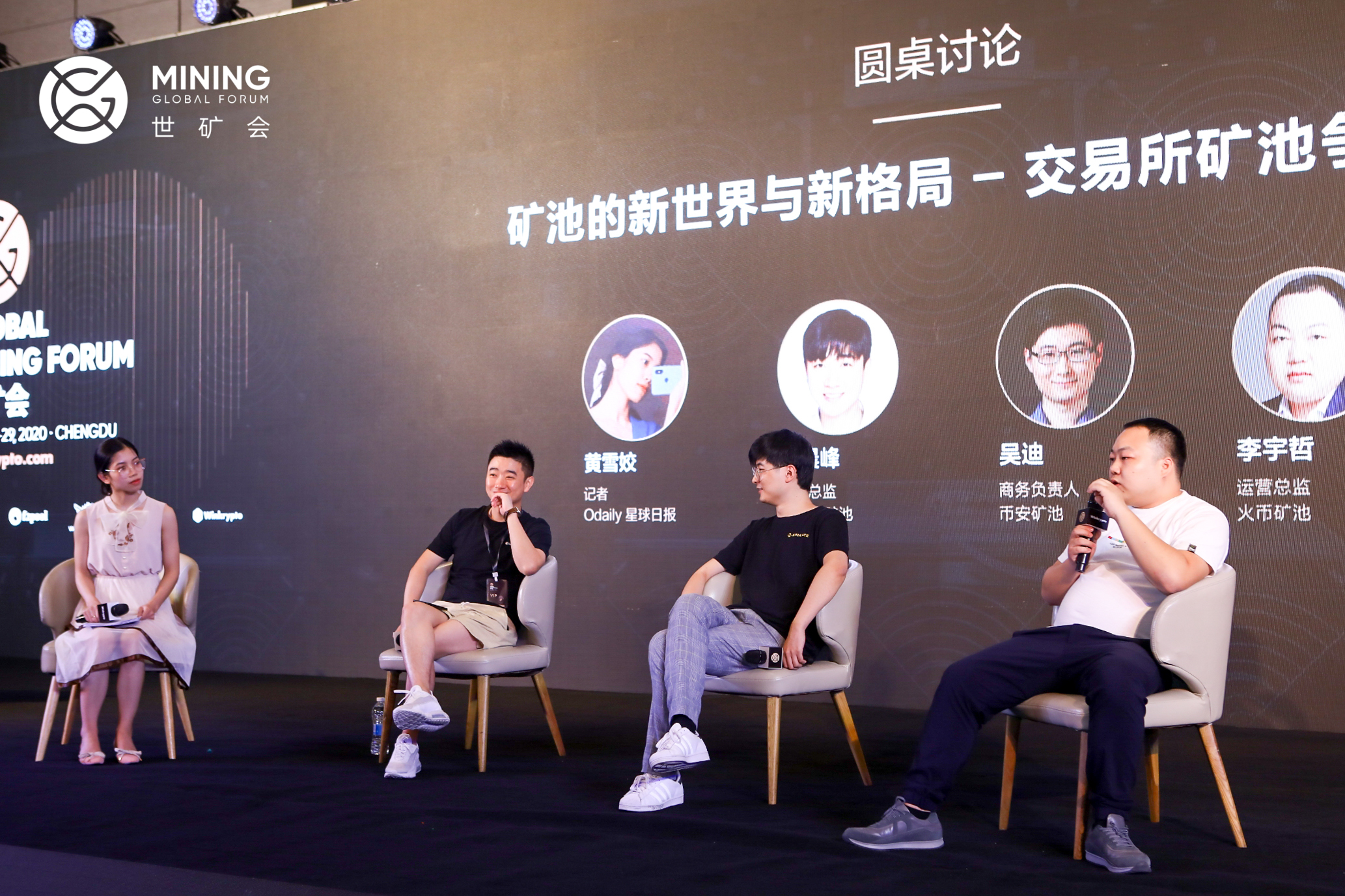世矿会成都站首日|比特币矿业先驱共同探讨行业转变机遇