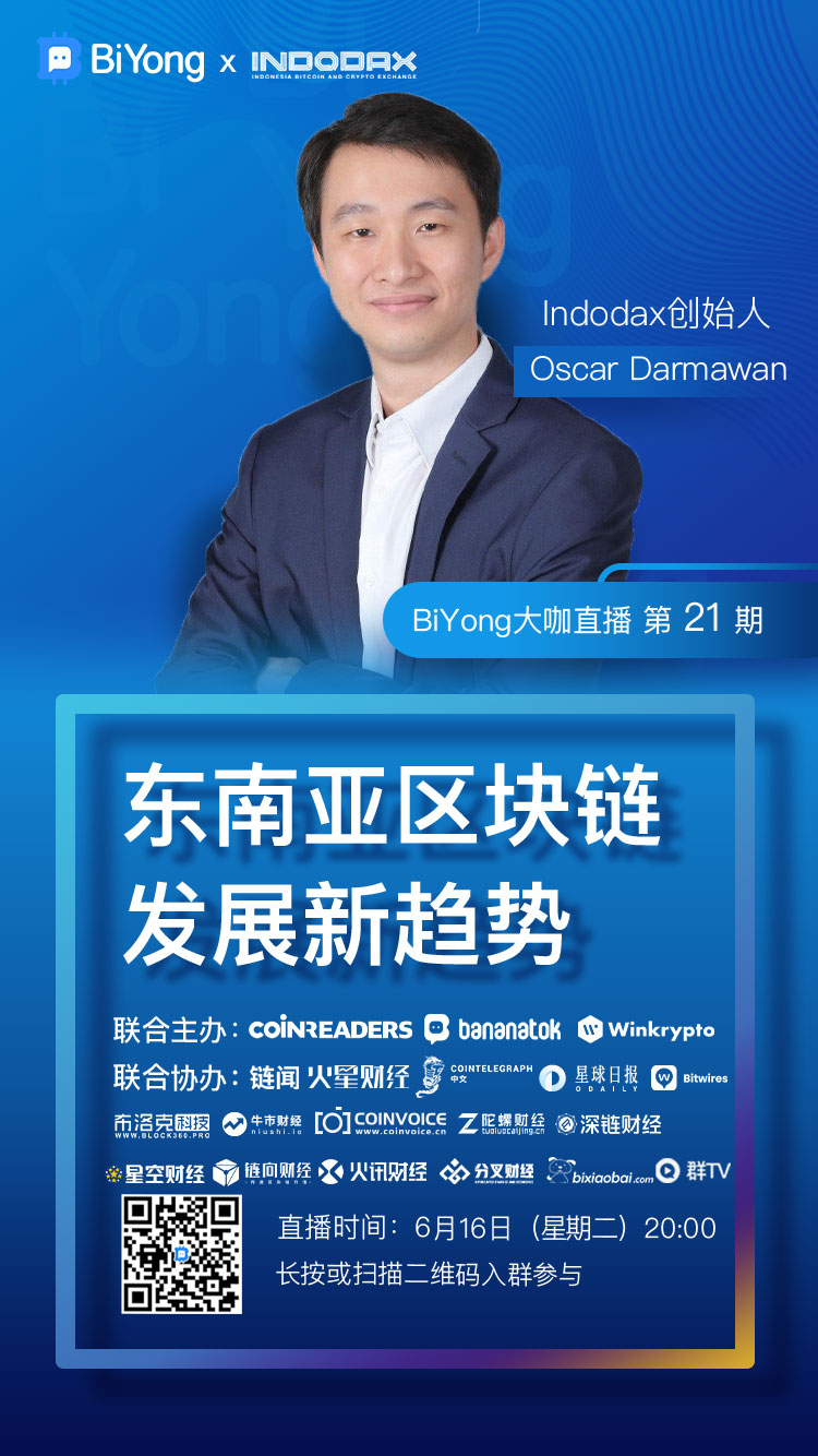 专访印尼加密交易所 INDODAX:畅谈东南亚区块链新趋势