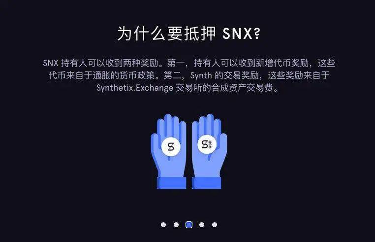 一文读懂热门 DeFi 合成资产平台 Synthetix 特性与运行机制