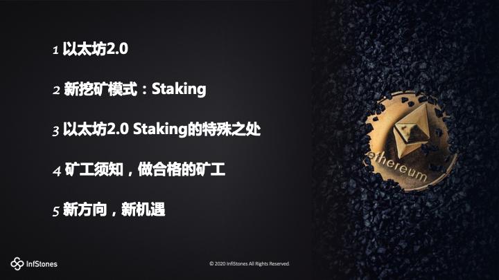 图解以太坊 2.0 Staking 模式、特性与机遇