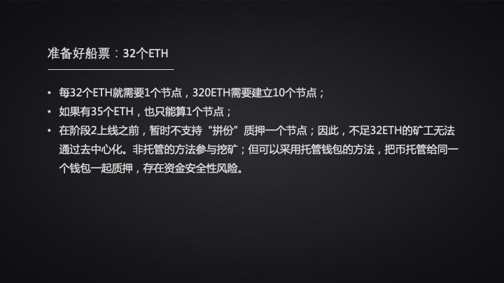图解以太坊 2.0 Staking 模式、特性与机遇