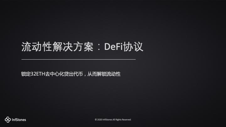图解以太坊 2.0 Staking 模式、特性与机遇