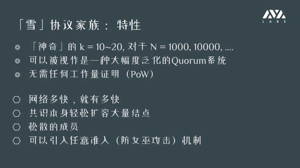 Avalanche 首席架构师解读区块链共识演化:即将上线的雪之协议特性何在?